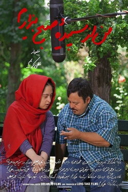 I Hate the Dawn (2014) I Hate the Dawn (2014)