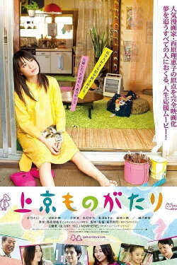 I Hate Tokyo (2013) I Hate Tokyo (2013)