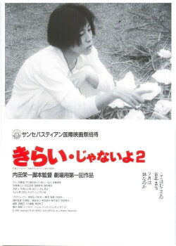 I Hate You... Not (1991)