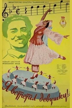 I Have Met a Girl (1957)