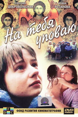 I Hope for You (1992)