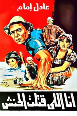 I Killed Al Hanash (1985) I Killed Al Hanash (1985)
