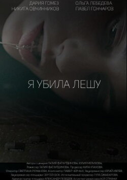 I Killed Alex (2018)