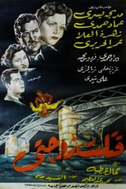I Killed My Wife (1956) I Killed My Wife (1956)
