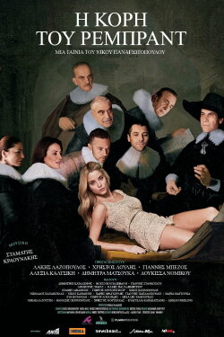 I kori tou Rembrandt (2015) I kori tou Rembrandt (2015)