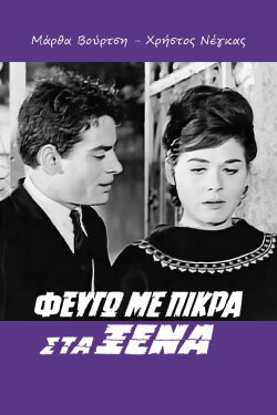 I leave with Bitterness in Foreign Countries (1964) I leave with Bitterness in Foreign Countries (1964)