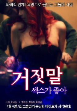 I Like Fake Sex (2013) I Like Fake Sex (2013)