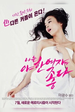 I Like Sexy Women (2014) I Like Sexy Women (2014)