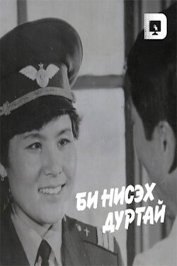 I like to Fly (1987) I like to Fly (1987)