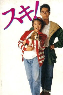 I Like You! (1990) I Like You! (1990)