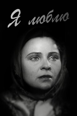 I Love (1936)