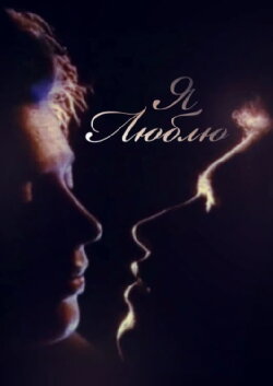 I Love (1994) I Love (1994)