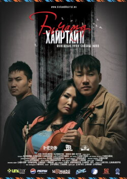 I Love You 2 (2009) I Love You 2 (2009)