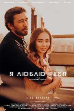 I Love You (2020) I Love You (2020)