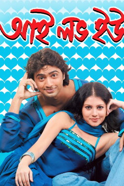 I Love You (2007)