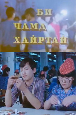 I Love You (1985) I Love You (1985)