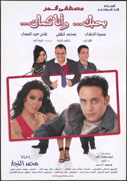 I Love You, Me Too (2003) I Love You, Me Too (2003)