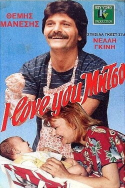 I Love You, Mitso (1988) I Love You, Mitso (1988)