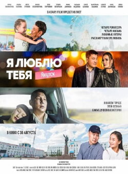 I Love You, Yakutsk (2018) I Love You, Yakutsk (2018)