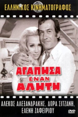 I loved a bum (1971)
