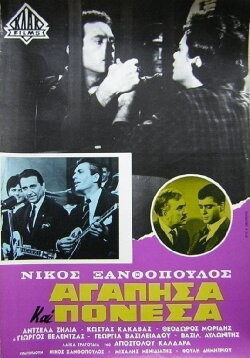 I Loved and I Suffered (1963) I Loved and I Suffered (1963)