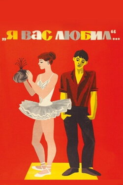 I Loved You... (1967) I Loved You... (1967)
