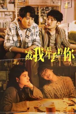 I Miss You (2024)