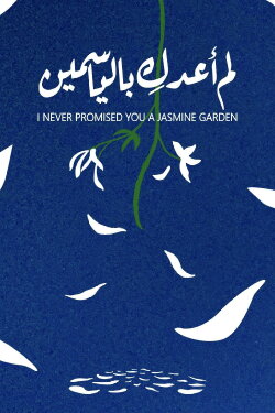 I Never Promised You A Jasmine Garden (2023)