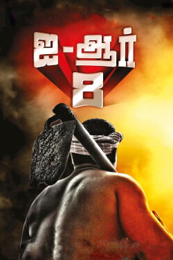 I-R 8 (2019)