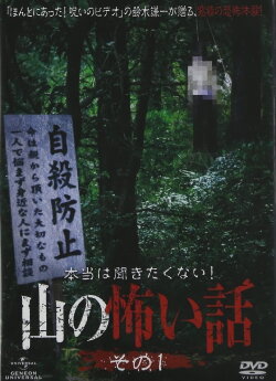I Really Don't Want to Hear it! Horror Stories from the Mountains: Part 1 (2011) I Really Don't Want to Hear it! Horror Stories from the Mountains: Part 1 (2011)