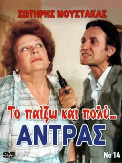 I Really Play the Man (1983) I Really Play the Man (1983)