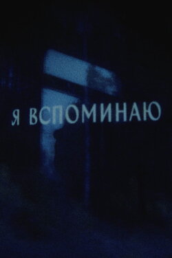 I Remember (2023)