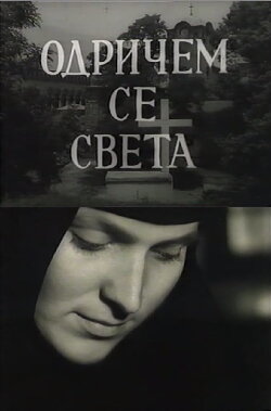 I Renounce The World (1965) I Renounce The World (1965)
