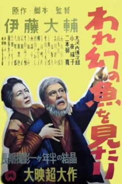 I Saw a Phantom Fish (1950) I Saw a Phantom Fish (1950)
