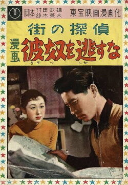 I Saw the Killer (1956) I Saw the Killer (1956)