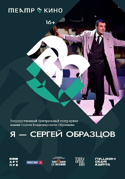 I, Sergei Obraztsov (2023)