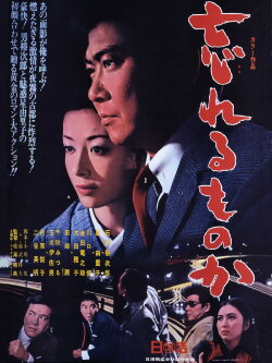I Shall Not Forget (1968) I Shall Not Forget (1968)