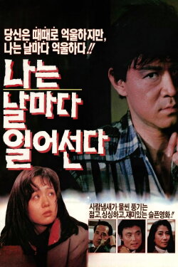I Stand Up Every Day (1990) I Stand Up Every Day (1990)