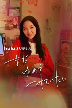 I Still Want to See Dreams (2024) I Still Want to See Dreams (2024)