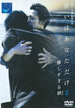 I Thought About You 2: Beasts That Are Too Kind (2002)