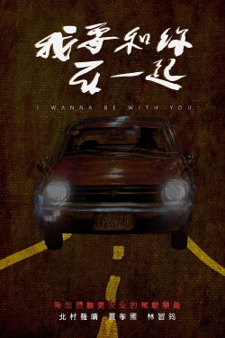 I Wanna Be With You (2015)