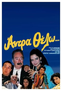 I want a man (1987)