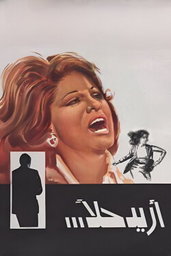 I Want a Solution (1975) I Want a Solution (1975)