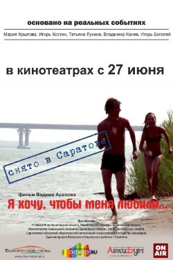 I Want Everyone to Love Me (2012) I Want Everyone to Love Me (2012)