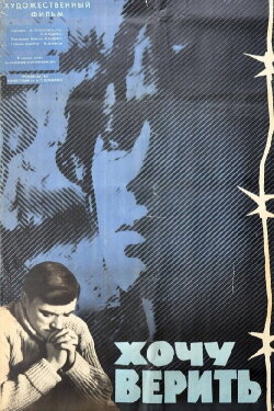 I Want to Believe (1965) I Want to Believe (1965)