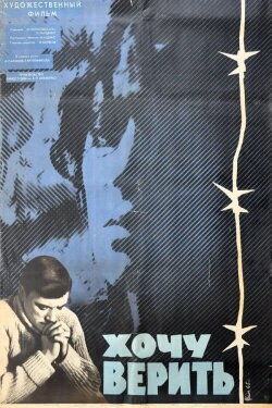 I Want to Believe (1965) I Want to Believe (1965)