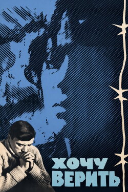 I Want to Believe (1965) I Want to Believe (1965)