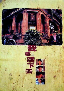 I Want to Go on Living (1995) I Want to Go on Living (1995)