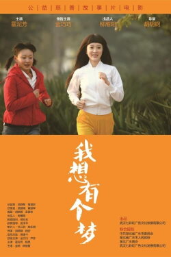 I want to have a dream (2012) I want to have a dream (2012)