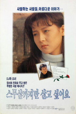 I Want to Live Just Until I'm 20 Years Old (1992) I Want to Live Just Until I'm 20 Years Old (1992)
